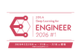 「2026年 第1回 E資格（エンジニア資格）」受験申込開始のお知らせ