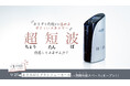 伊藤超短波、千葉市緑区あすみが丘に「超短波治療器」の無料体感スペースを期間限定オープン