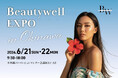伊藤超短波、沖縄で開催される「Beauty Well EXPO in OKINAWA 2026」にて業務用・家庭用美容機器を展示