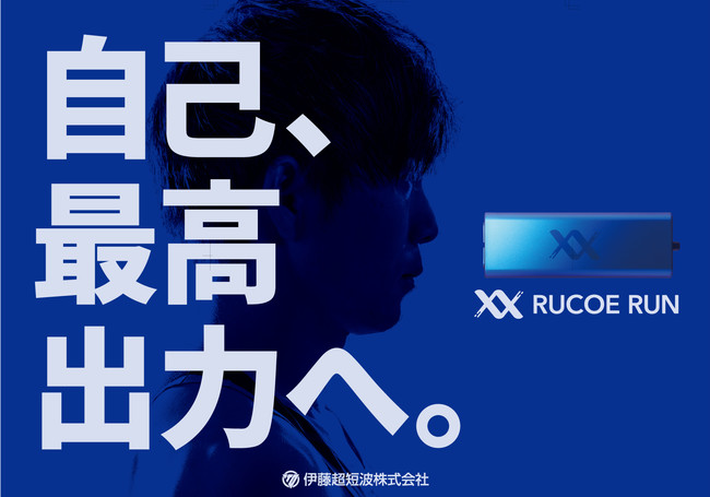 伊藤超短波ITO RUCOE RUN BLUE