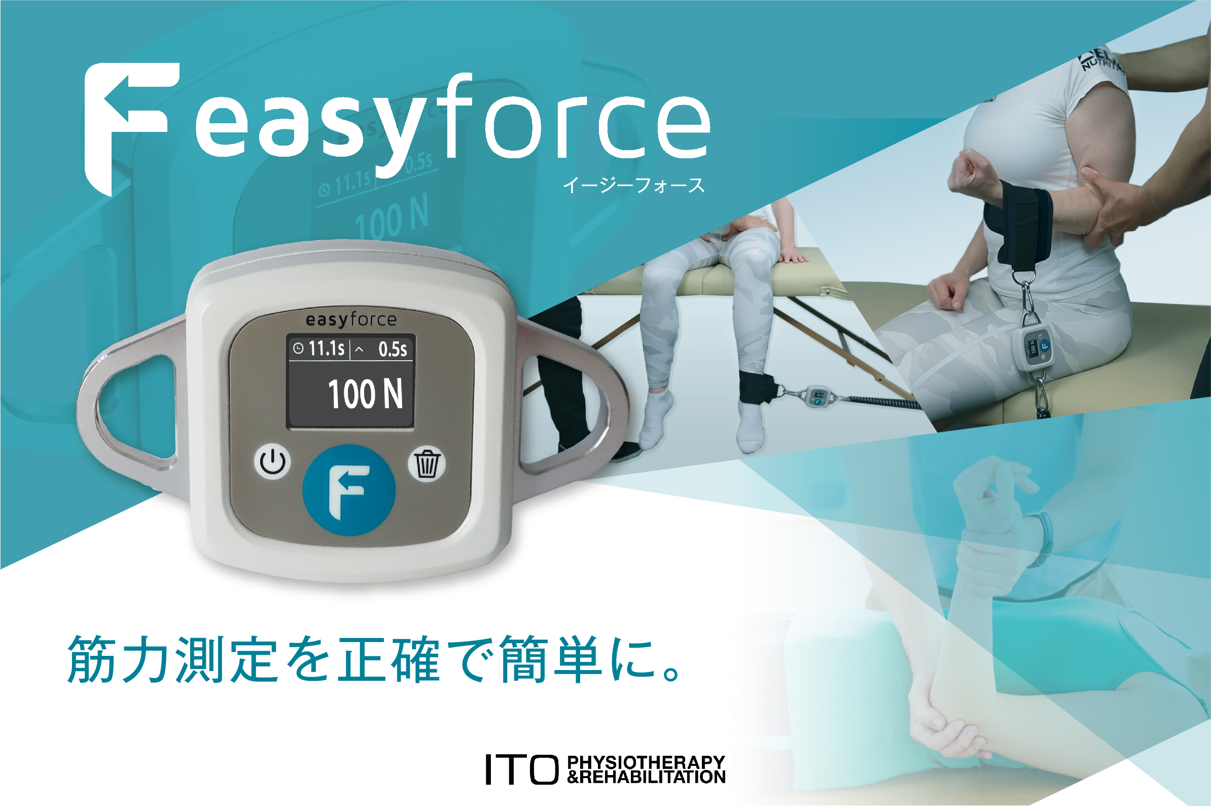 伊藤超短波 筋力測定をより簡単に 正確に 徒手筋力計 イトー Easyforce を新発売 伊藤超短波株式会社のプレスリリース