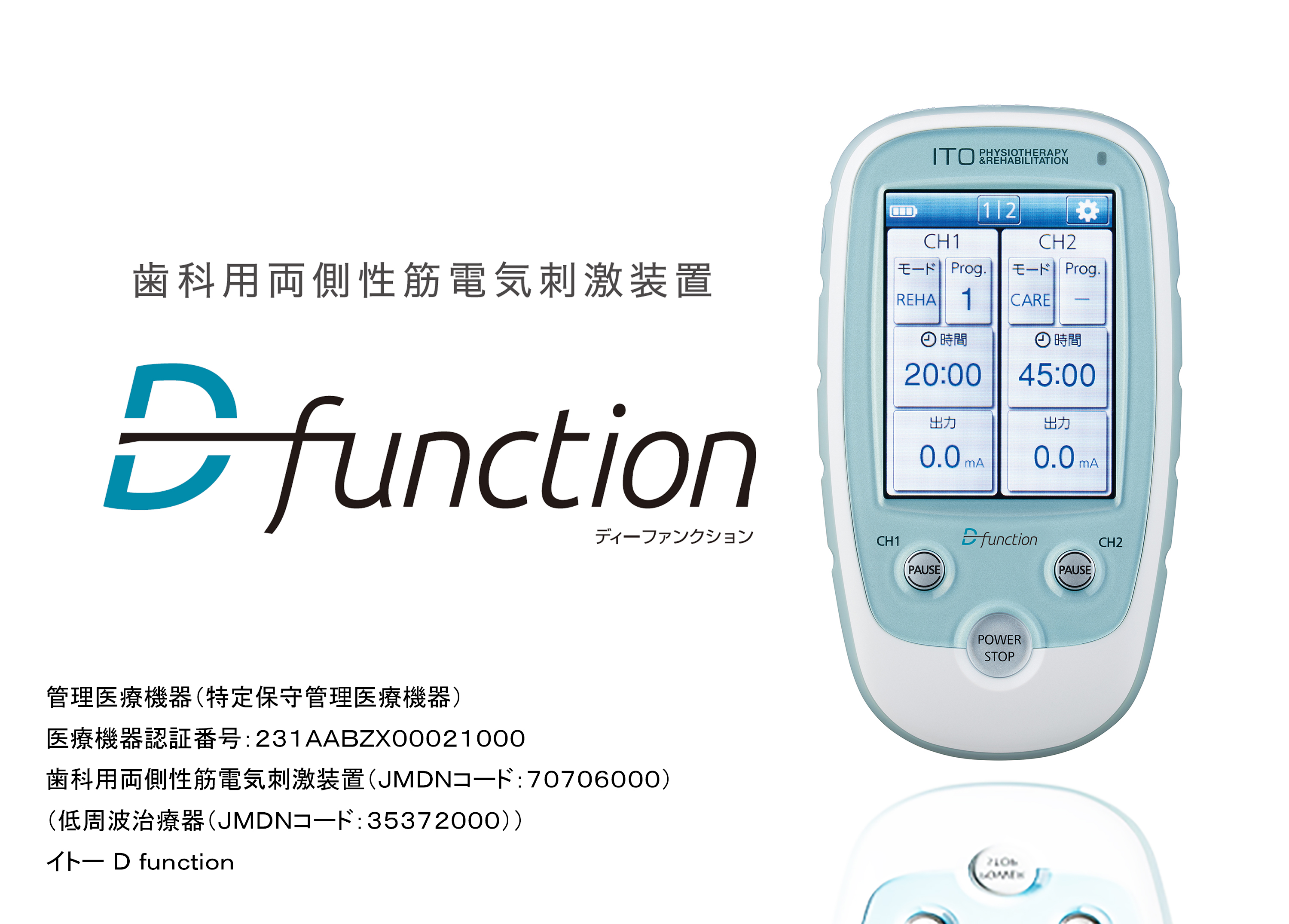 伊藤超短波、歯科用両側性電気刺激装置「イトー D function」の販売を