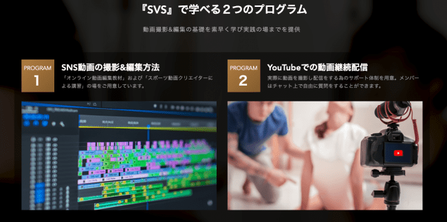 スポーツ系スタートアップの株式会社spornia がトレーナー 指導者のためのスポーツ動画編集サロン Sports Video Salon の第1期生募集開始 株式会社spornia のプレスリリース