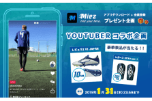 ストリートサッカー動画2 000本を突破 スポーツ動画投稿アプリ Miez サッカー フットサルに使えるスキル 動画 を多数公開 株式会社spornia のプレスリリース