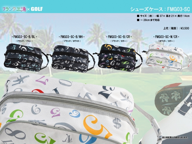 日本四大時計ブランドフランク三浦がゴルフバッグを発売開始！フランク