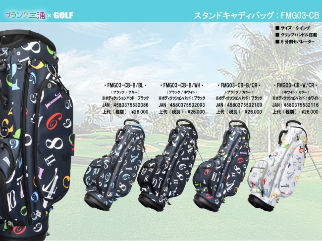 日本四大時計ブランドフランク三浦がゴルフバッグを発売開始！フランク 