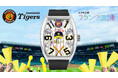 待望のドリームコラボ!!阪神タイガースとフランク三浦きんぐばーじょん腕時計『限定300本』! 1月31日(金)AM10時発売開始!