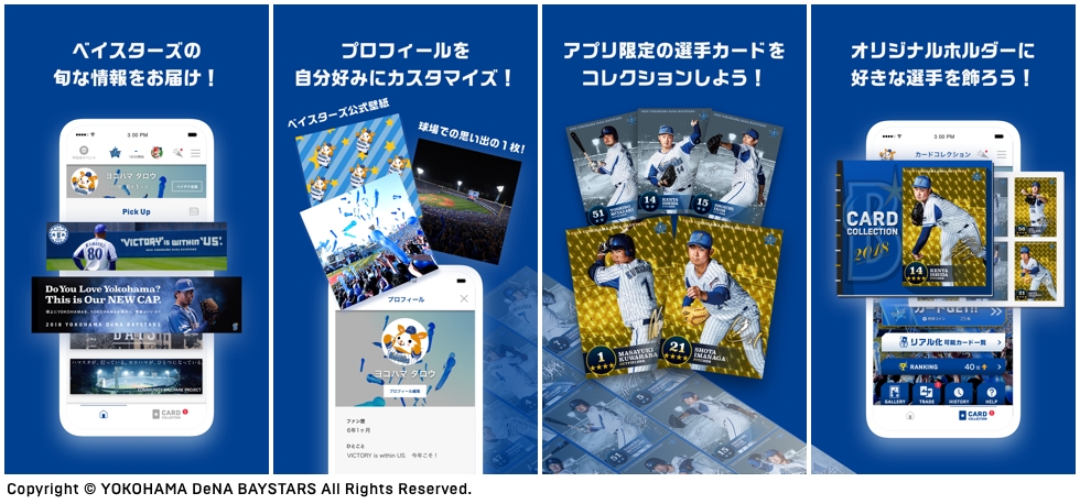 横浜DeNAベイスターズ公式アプリ「MY BAYSTARS」の配信を開始