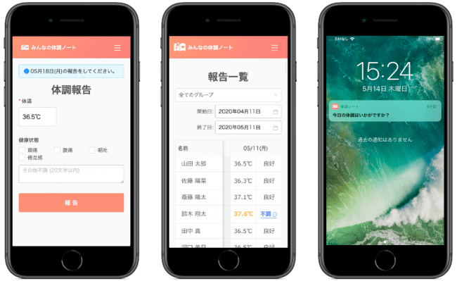 かんたん操作で体温と体調を共有できるスマホアプリ「みんなの体調ノート」無償提供開始 Zdnet Japan