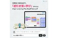 ORSO、AI設計支援「WithAI回答機能」とドローンビジュアルプログラミングを掛け合わせ、新しい学びのプロセスを実現