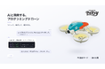 株式会社ORSOプログラミングドローン『DRONE STAR PARTY』に、AIと開発できる新機能「PC接続モード」を無料配布