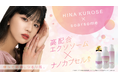 【LDK Ageless A評価】soarsome(ソアソーム)× 黒瀬ひな スペシャルディスプレイが@cosme OSAKA、@cosme NAGOYA 特設コーナーにて限定展開!