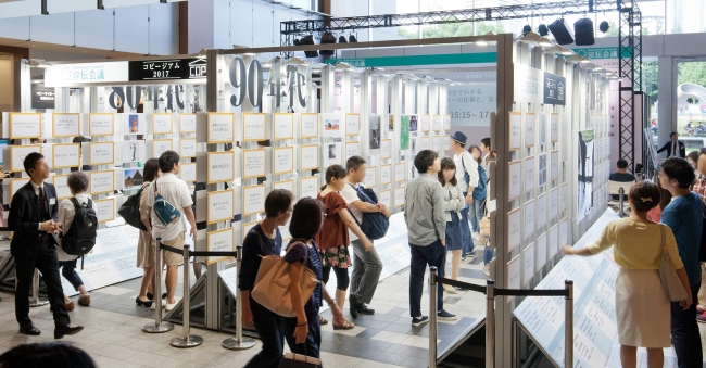 「コピージアム2017」東京の展示（8月28日～9月3日、東京都港区の東京ミッドタウンで開催）