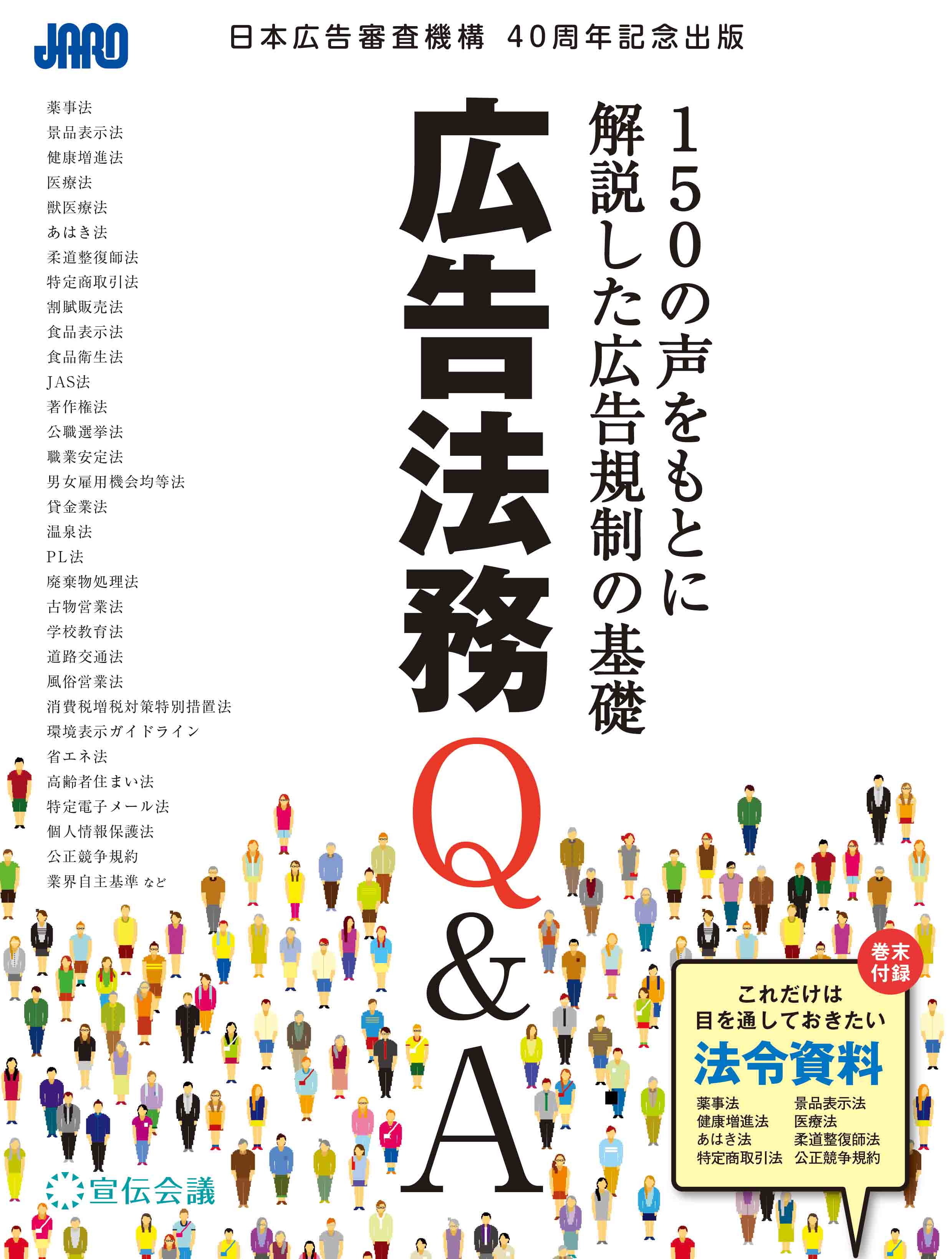 広告の「この表現大丈夫？」迷った時のケーススタディ充実「広告法務