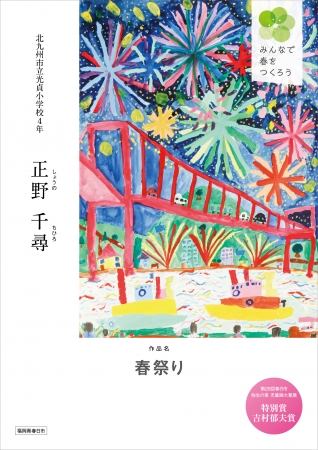 福岡県春日市 こどもたちが描いた春や 市民が抱く夢をポスターにして展示イベントを福岡 天神で開催 株式会社宣伝会議のプレスリリース