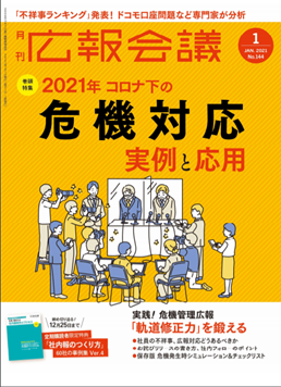 調査リリース 全国1000人が選ぶ年ワースト不祥事ランキング 株式会社宣伝会議 株式会社宣伝会議のプレスリリース