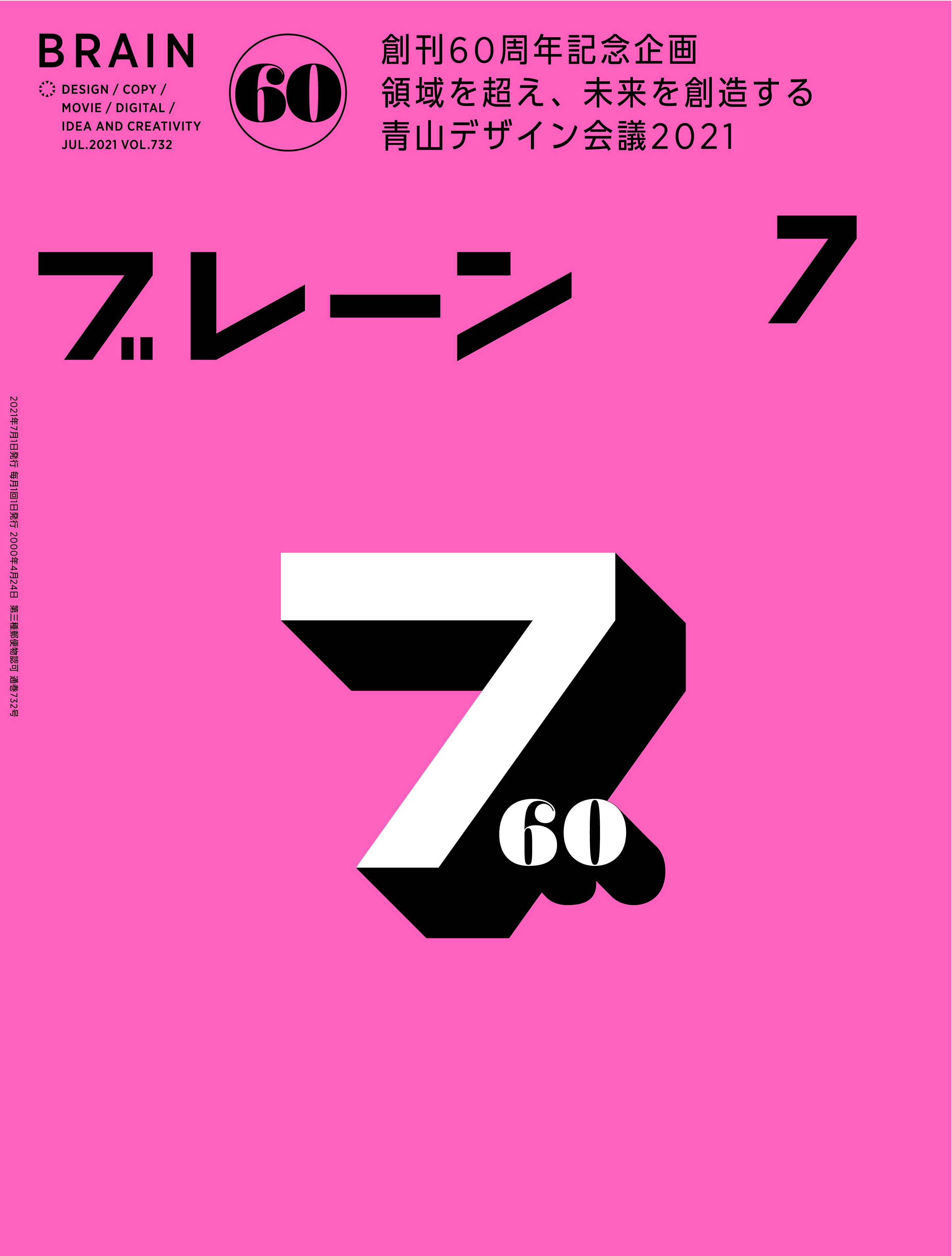 宣伝会議 2020年6月号 上品 - ビジネス