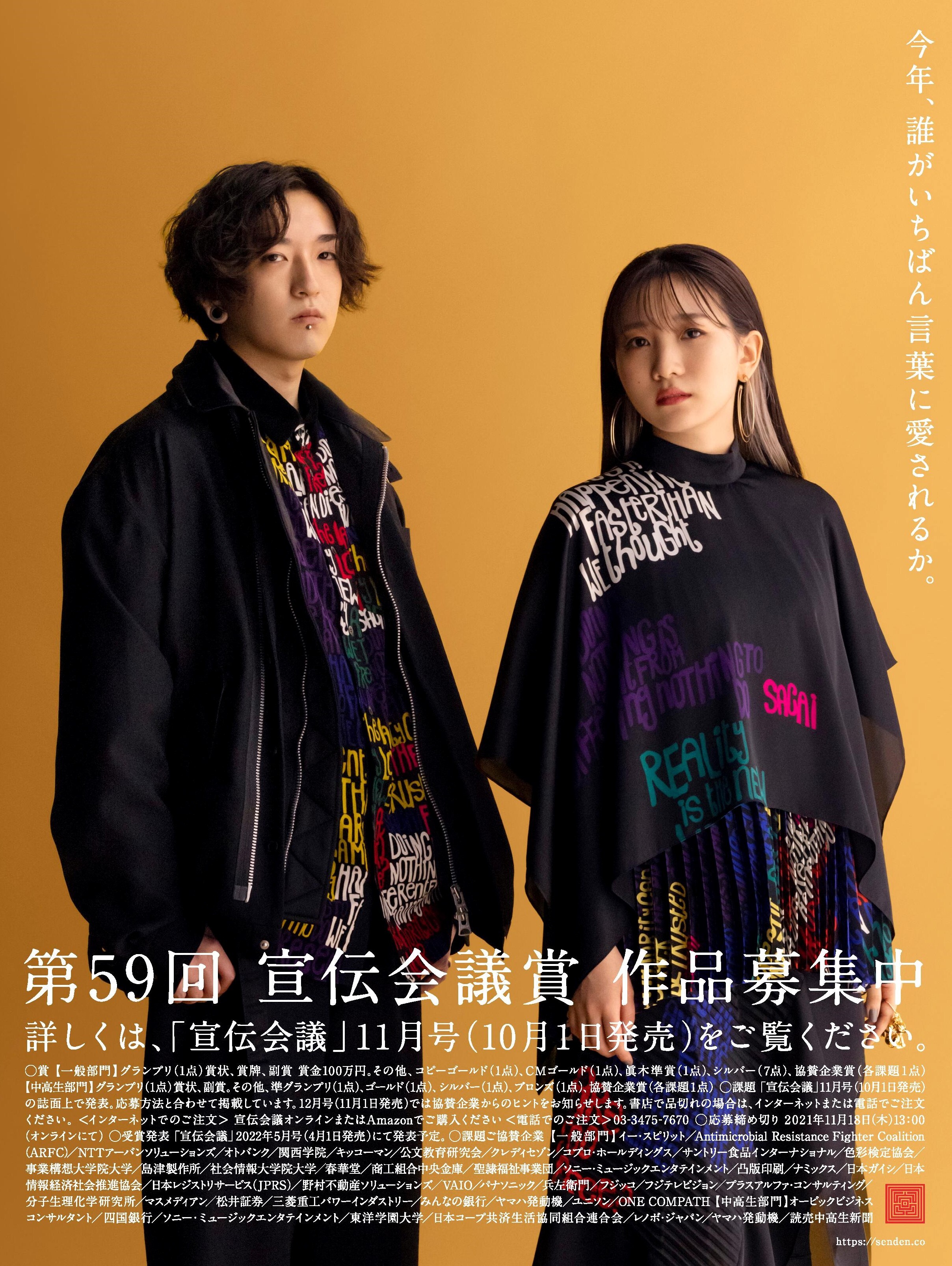 第59回 宣伝会議賞 イメージキャラクターは Yoasobi に決定 株式会社宣伝会議のプレスリリース