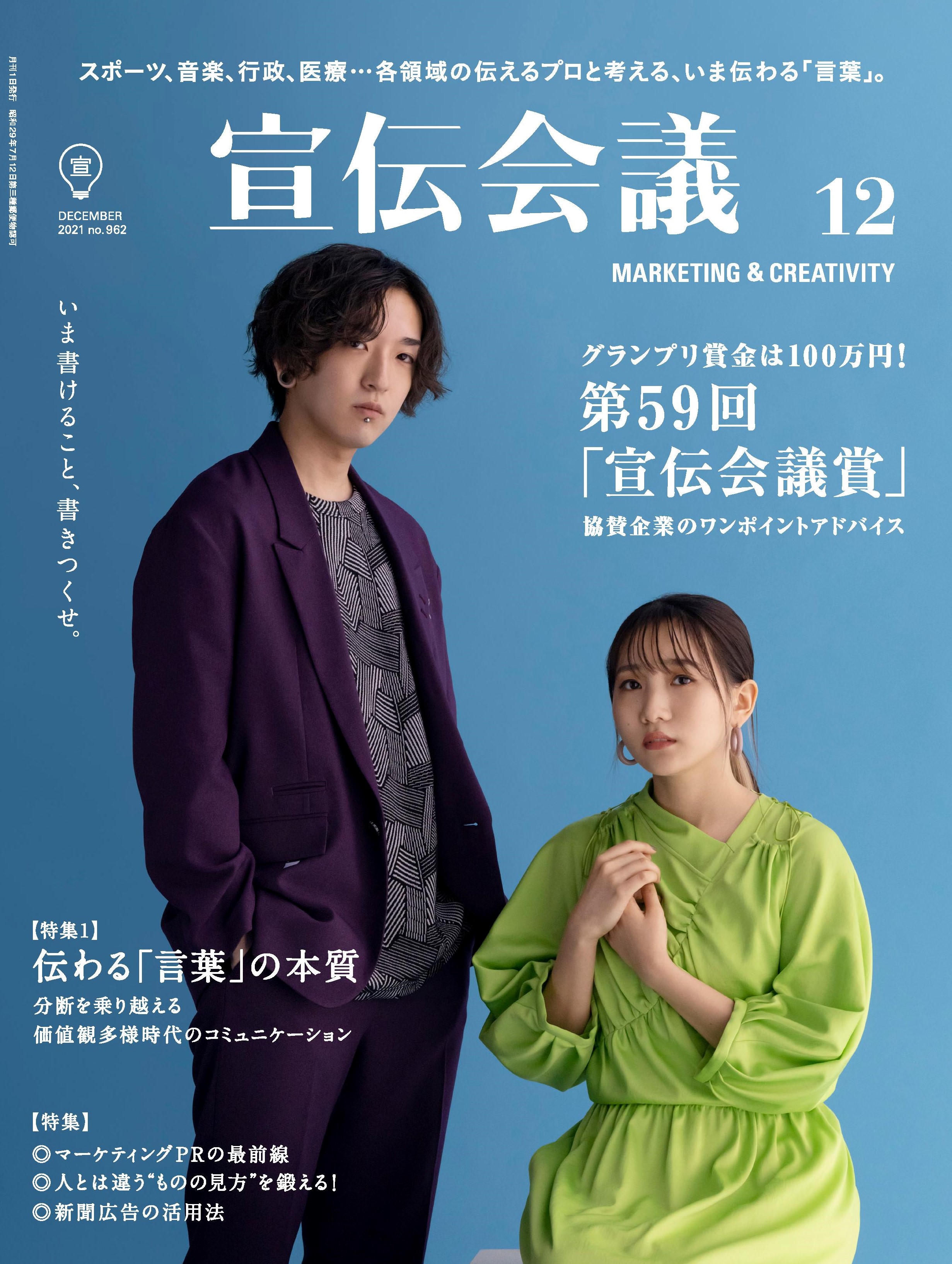 宣伝会議 2020年6月号 上品 - ビジネス