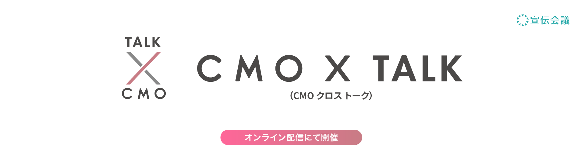 局内クロストーク