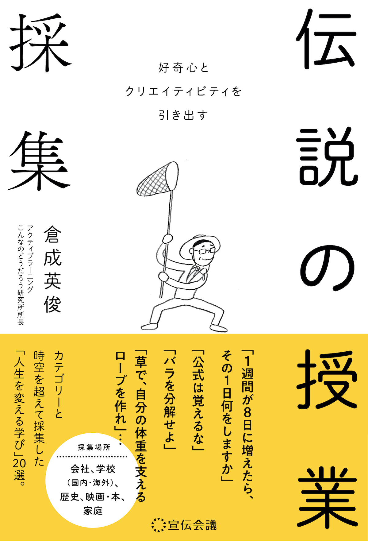 生きる力をつける授業 カルテは教師の授業を変える/黎明書房/築地久子 