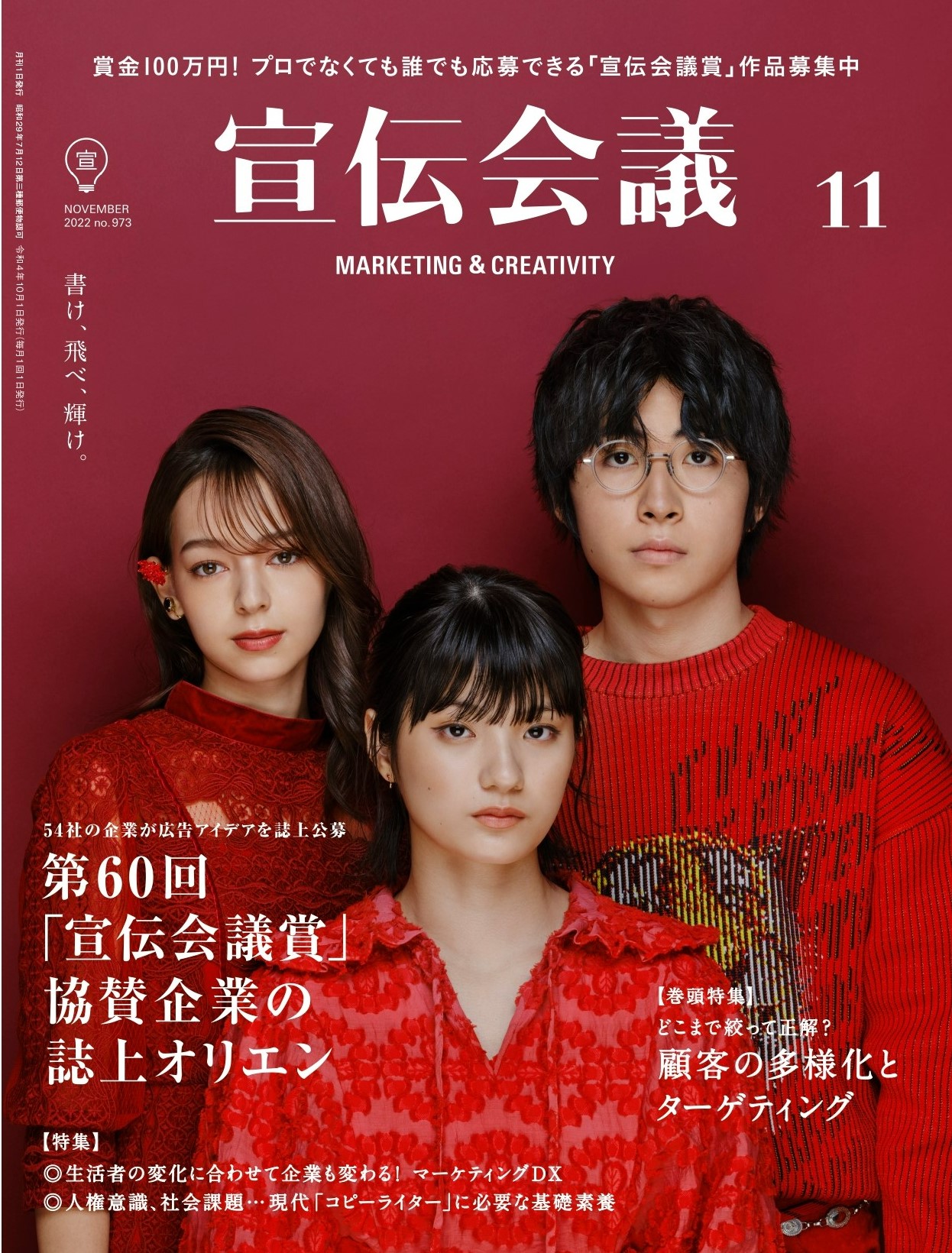 第60回「宣伝会議賞」誌上オリエン実施 ｜株式会社宣伝会議のプレス