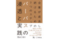 【新刊書籍のご案内】『企業が成長し続けるための7つのステップ パーパスの浸透と実践』発売