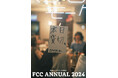 【新刊書籍のご案内】『福岡コピーライターズクラブ年鑑2024』