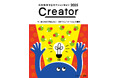 【新刊書籍のご案内】クリエイティブ・パートナー発見マガジン『Creator 2025』発売