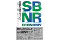 【新刊書籍のご案内】『SBNR エコノミー 「心の豊かさ」の探求から生まれる新たなマーケット』発売