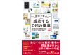 【新刊書籍のご案内】『事例で学ぶ成功するDMの極意 全日本DM大賞年鑑2025』