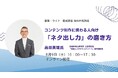 『日経エンタテインメント!』創刊編集長 品田英雄氏が登壇。8月9日(土)「編集・ライター養成講座 総合コース」の無料体験講座を開催!