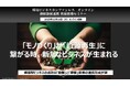 『環境ビジネス カンファレンス 動脈静脈連携 資源循環セミナー』開催