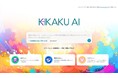マーケティング・プランニングの仕事をAIが伴走 「KIKAKU AI」β版がローンチ