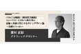 オンデマンド講座「ブレーンクリエイティブライブラリー 廣村正彰編」が開講