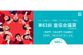 第63回「宣伝会議賞」　一般部門応募総数は56万4909点