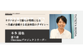 オンデマンド講座「ブレーンクリエイティブライブラリー本多達也編」が開講