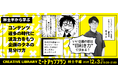 『SPY×FAMILY』『チェンソーマン』『ダンダダン』『ルックバック』など数々のヒット作を手がけてきた林士平氏とのミートアップ【12月3日(水)開催】