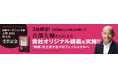 【受賞記念】『君は戦略を立てることができるか』まとめ買いで音部大輔さんが貴社で講演します！