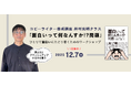 「面白いって何なんすか！？問題」井村光明氏による1日集中ワークショップを12月7日（日）に開催！