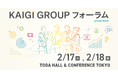 宣伝会議、2026年2月に1,000人規模の大型イベント「KAIGI GROUP フォーラム 」開催決定！