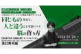 USBフラッシュメモリをはじめ数々のイノベーションを生み出してきた濱口秀司氏とのミートアップ【2026年1月26日(月)19:00～21:00直接話せるオンライン開催】