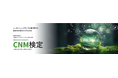 宣伝会議「カーボンニュートラルマネジメント検定」が環境省認定資格に