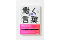 【新刊書籍のご案内】『「意味」ではなく「機能」から組み立てる　働く言葉』（井手康喬著）