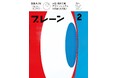 【増刷分も完売！大阪・関西万博デザインシステム大特集】クリエイティブの専門誌『ブレーン』2026年2月号、好評につきPDF版を発売