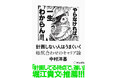 【新刊書籍のご案内】『計画しない人はうまくいく帳尻合わせのキャリア論』（中村洋基著）4月14日発売
