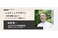 宣伝会議のオンデマンド講座「ブレーンクリエイティブライブラリー 南部隆一編」が公開！