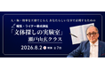 宣伝会議 編集・ライター養成講座「文体探しの実験室」瀬戸山玄クラスが8月2日(日)に開講！