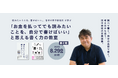 【宣伝会議】 「お金を払ってでも読みたいことを、自分で書けばいい」と思える書く力の教室が8月29日(土)に開講！
