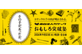 【講義最終回はカヤック鎌倉本社で本気のプレゼン大会！】宣伝会議 「第2期 カヤックおもしろ突破塾」が9月12日(土)に開講！